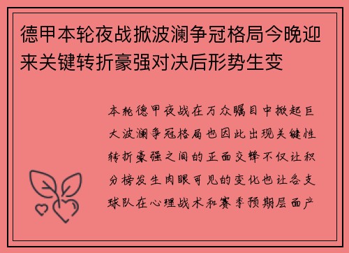 德甲本轮夜战掀波澜争冠格局今晚迎来关键转折豪强对决后形势生变 德甲本轮夜战掀波澜争冠格局今晚迎来关键转折豪强对决后形势生变