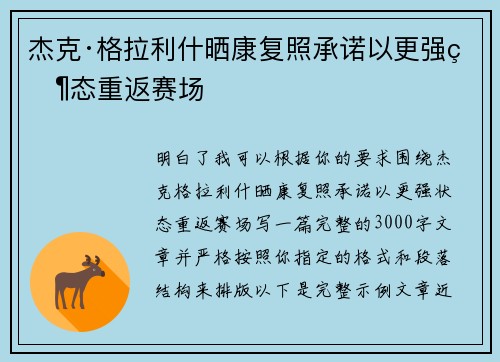 杰克·格拉利什晒康复照承诺以更强状态重返赛场