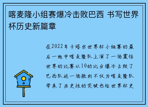 喀麦隆小组赛爆冷击败巴西 书写世界杯历史新篇章 喀麦隆小组赛爆冷击败巴西 书写世界杯历史新篇章