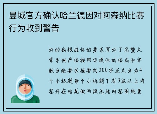曼城官方确认哈兰德因对阿森纳比赛行为收到警告