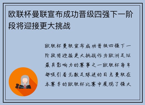 欧联杯曼联宣布成功晋级四强下一阶段将迎接更大挑战